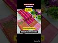 elampillai trending saree||price ₹1000||order booking to WhatsApp 8248938071 .||#azhagi #saree
