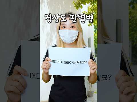 경상도 사람이 서울 오면 벌어지는일 thumbnail