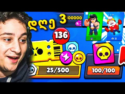 მისიები გავხსენი მართლა ნუბი დღე 3 Brawl Stars