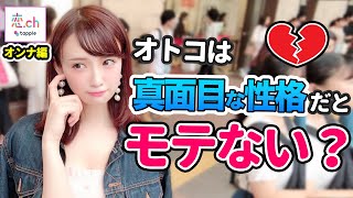 【それ本当？】モテるのはチャラい男に決まってる！渋谷女子に聞いてみた 【タップル】
