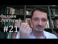 ОЛ 21 Вебер Ясперс Парсонс парадоксы интеллектуальной истории