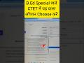 B Ed Special व ल CTET क Form म Minimum Education Qualification म य Option Choose कर Shorts 