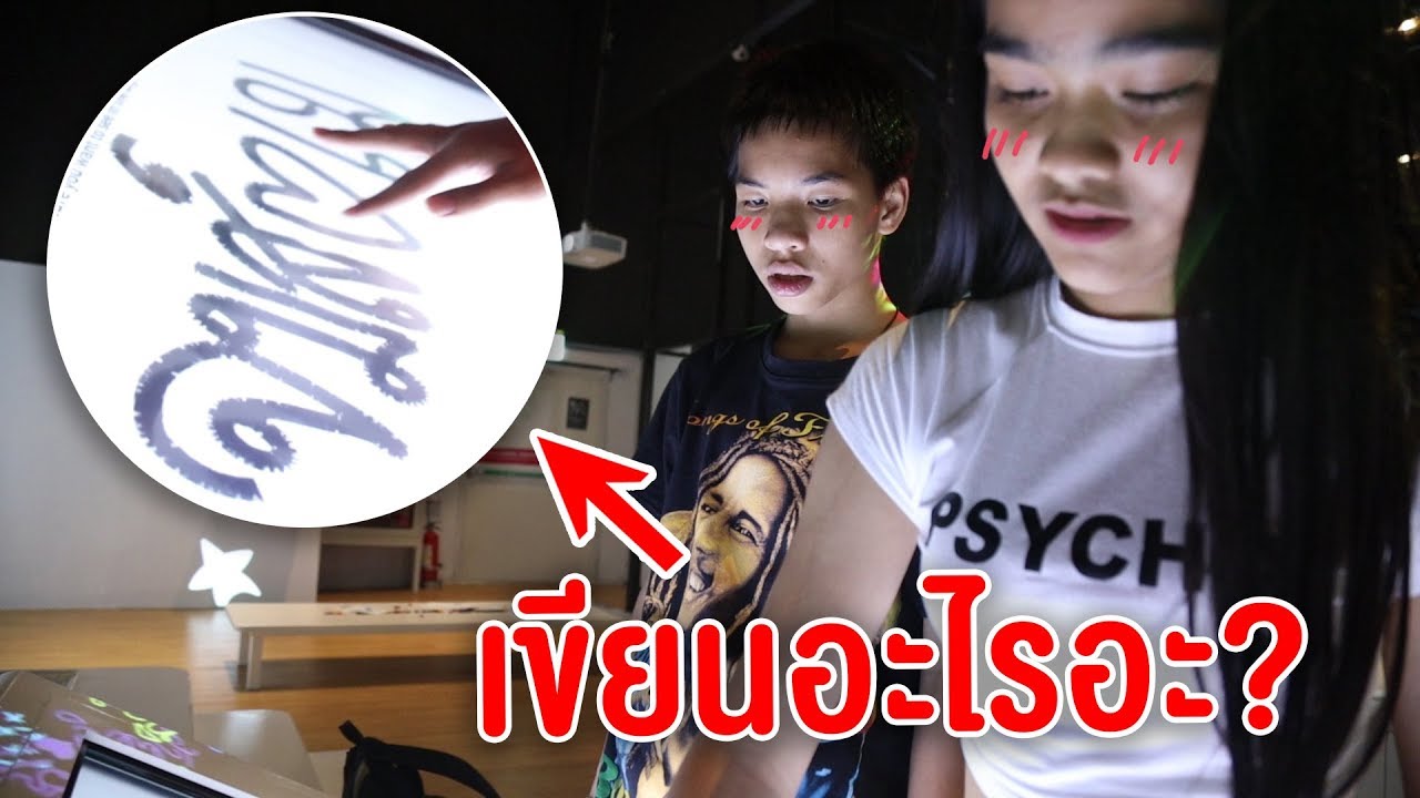 ตะลุย MEGA HaborLand  โซนใหม่ เขียนชื่อคู่น่ารักอะ