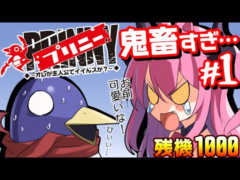 【 プリニー 実況 】史上最凶超鬼畜！？地獄のアクションゲームに挑戦！！【 プリニー 〜オレが主人公でイイんスか？〜 / #厚盛ちぃな / #Vtuber 】