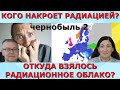 Радиация накрыла Питер? Масштаб аварии как в Чернобыле? Идеальная пара #275