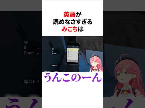 英語が読めなさすぎるみこちと爆笑のフブキち【ホロライブ/ホロライブ切り抜き/さくらみこ/白上フブキ】#shorts #short #hololive #vtuber #切り抜き