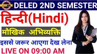 UP DELED 2ND SEMESTER हिन्दी // BTC HINDI 2ND SEMESTER // DELED HINDI SYLLABUS // DELED HINDI 2020