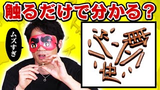 【見ても無理】｢箱の中身は何だろな？｣を激ムズにしてみた結果www