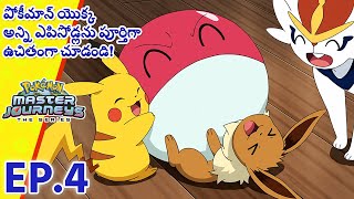 Pokémon Master Journeys భాగం 4 |  వ్యవసాయం లో అనుభవాలు! మరి డిగ్లెట్ ఎక్కడ!? | Pokémon Asia Official