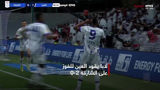 العين 2 × 0 الشارقة – دوري أدنوك للمحترفين – الجولة 23 – 20/4/2023