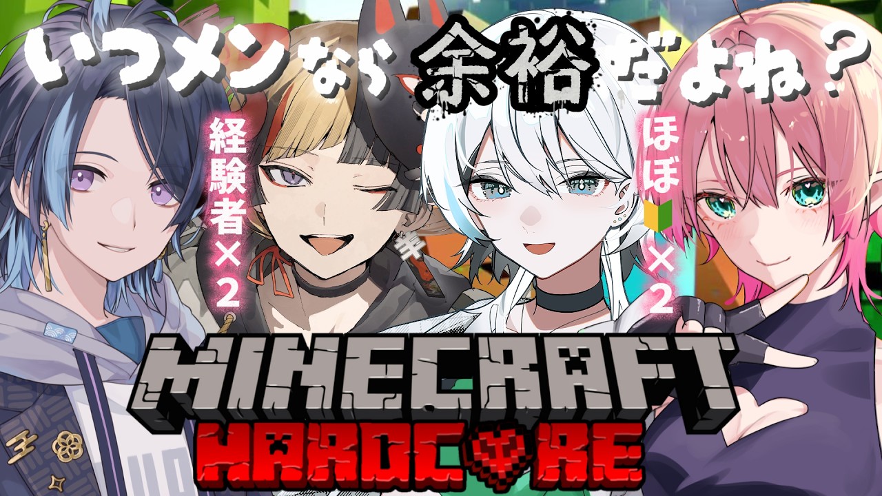 【 #minecraft  】はじめてのハードコア・・・いけますか？【 #Vtuber ￤# 尖苅せにゃ 】