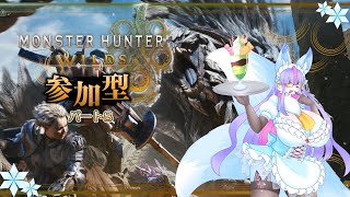 【Vtuber/バ美肉】❄視聴者参加型❄モンスターハンターワイルズ 狩猟開始ィ!!!!　パート8【HR32からスタート!!!前半キークエ？後半タマミツネ、今日は操虫棍で飛ばすぜ】※ネタバレ注意