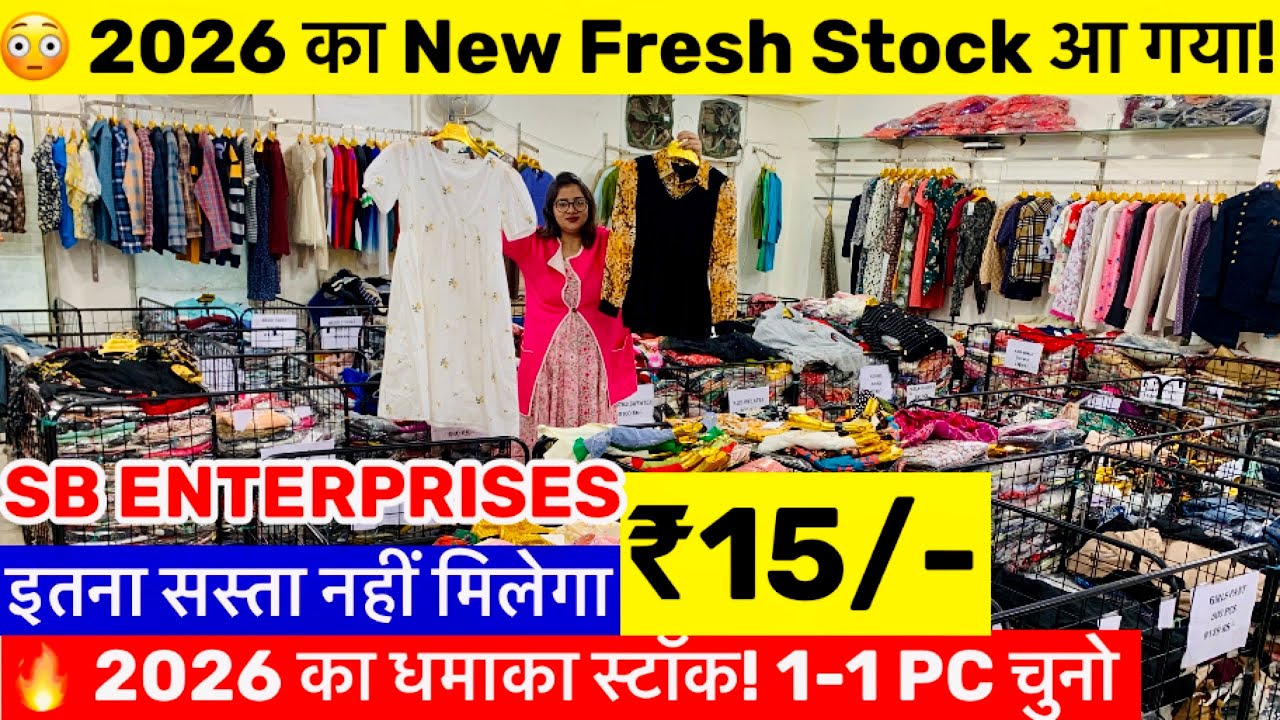 ₹15 😳 2026 का New Fresh Stock आ गया! | India’s Cheapest Export Surplus Hub | summer collection