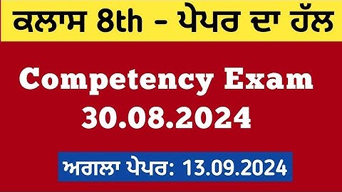Class 8th : ਪੇਪਰ ਦਾ ਹੱਲ 30.08.2024 Competency Based Test Solution