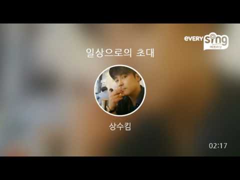 [everysing] 일상으로의 초대