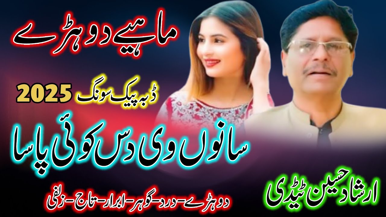 Irshad Hussain Tedi New Music Program 2025 - Sanu Vi Das Koi Paasa ...