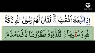 Surah Ash-Shams Recitation with Tajweed and Qirat screenshot 5