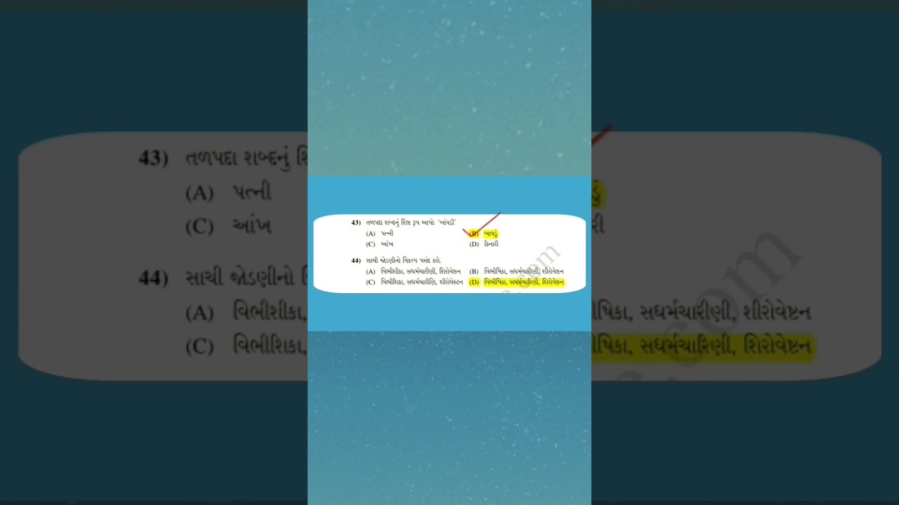 PSI PAPER SOLUTION 2024 | GUJARAT PSI PAPER ANALYSIS | PSI OLD PAPER #psi #shorts #viral #gk #ASI