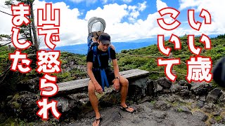 【ふざけるな】山小屋の主人にトレラン裸足サンダル男が怒られました