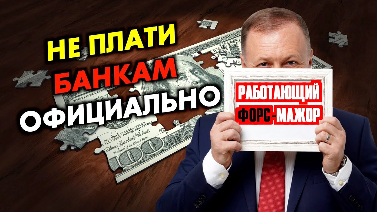 КАК ОБНУЛИТЬ КРЕДИТЫ? - YouTube