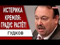 ГУДКОВ: это истерика Кремля - Золотов сменит Шойгу? Предатели побежали! Пономарев готовит...