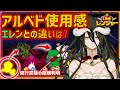 アルベド使用感動画完成 エレンとの違いはなに ラインレンジャー Line Rangers ไลน เรนเจอร 銀河特攻隊 라인레인저스 