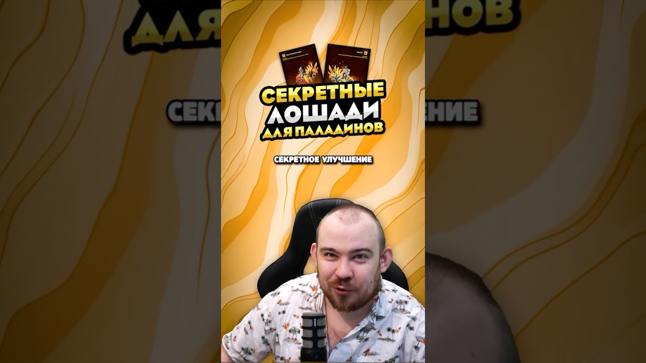 СЕКРЕТНЫЕ ЛОШАДИ ДЛЯ ПАЛАДИНОВ НОВЫЕ МОДЕЛИ! MIDNIGHT НОВОСТИ 12.0 WORLD OF WARCRAFT ВОВ! 