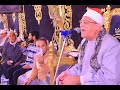 القارئ الشيخ محمد حامد السلكاوى عزاء حرم المرحوم الحاج محمد الهدد درين م نبروه 25 12 2025