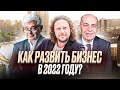 НА ТРОИХ. Разбираем как развить стоматологические клиники в 2022 году?