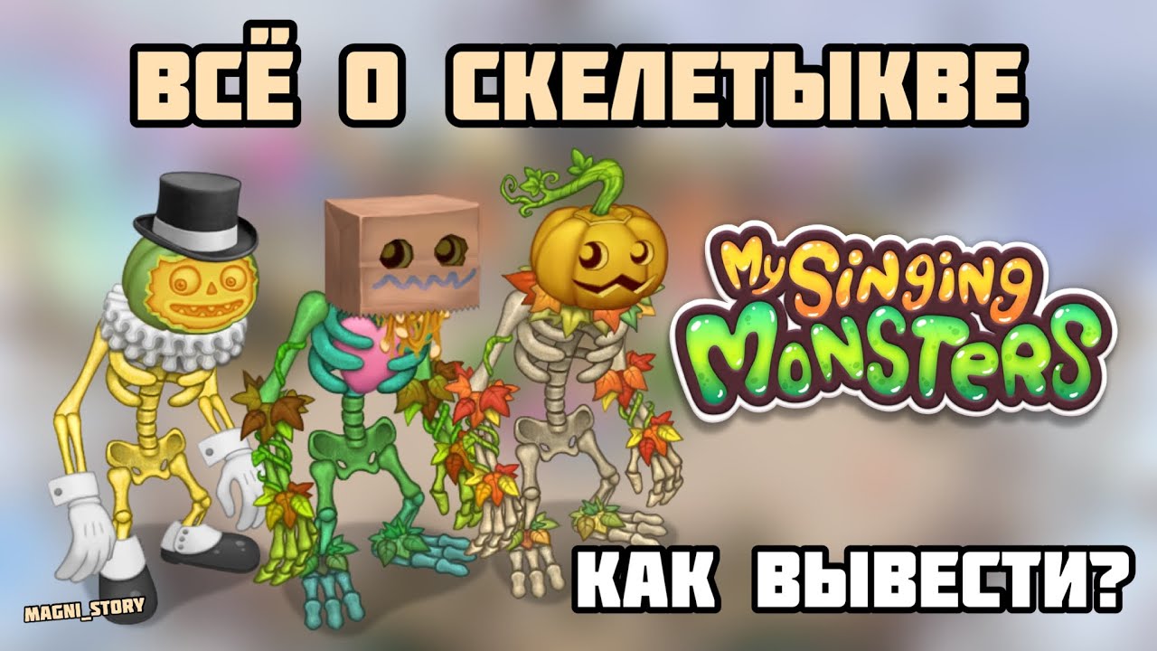 Как сделать скелетыкву