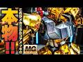【ガンプラ】これが本物の迫力か！MG百式Ver.2.0メカニカルコアメッキの輝きがエグい