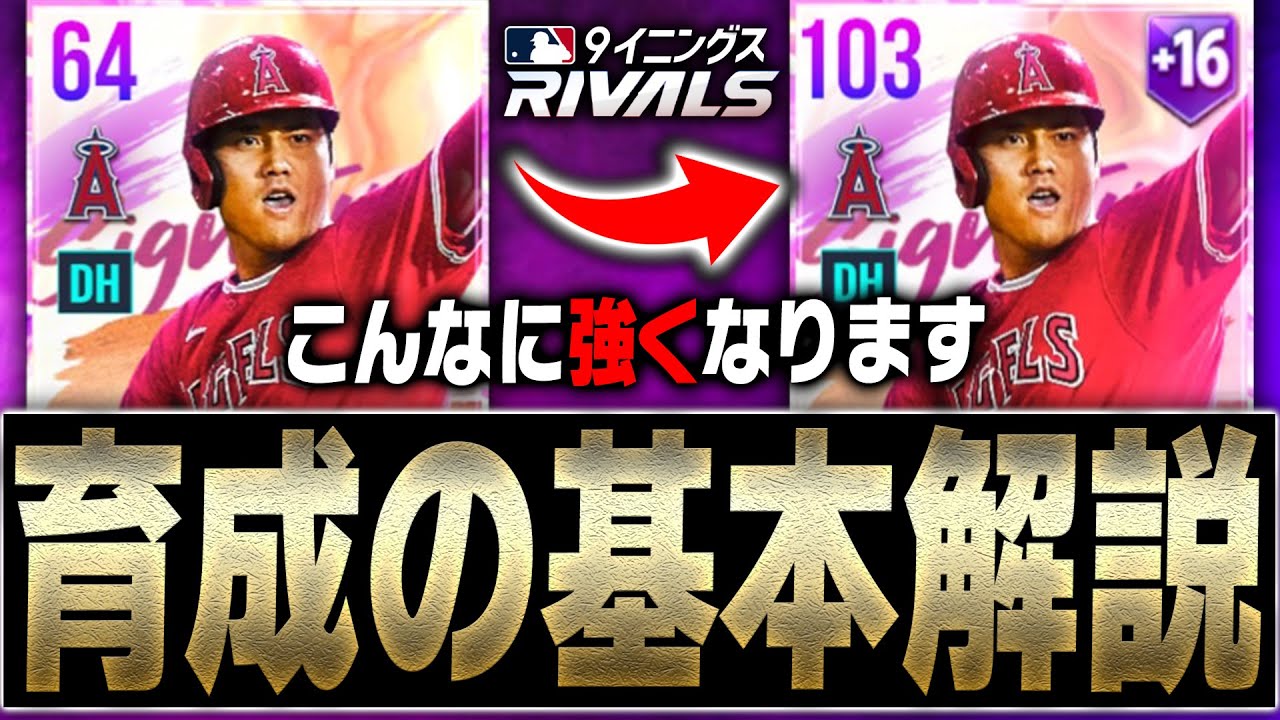 パワー115の大谷翔平！？これを知らないと一生強くなれません。“絶対に