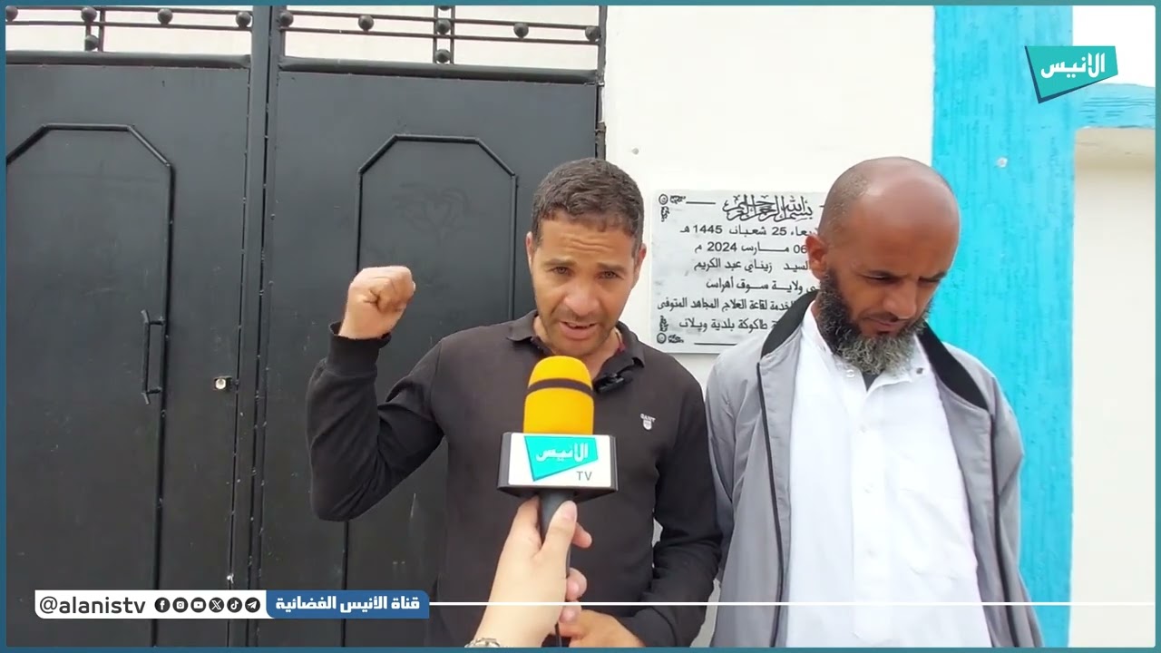 سوق أهراس: سكان مشتة طاكوكة ببلدية ويلان يطالبون السلطات بالتنمية