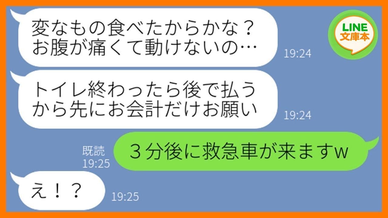 【LINE】「後で払うから！」と嘘をついて毎回お会計の直前で逃げるママ友→今回もタダ飯作戦が上手くいったと勘違いする非常識女に一泡吹かせてやったw【スカッとする話】【総集編】