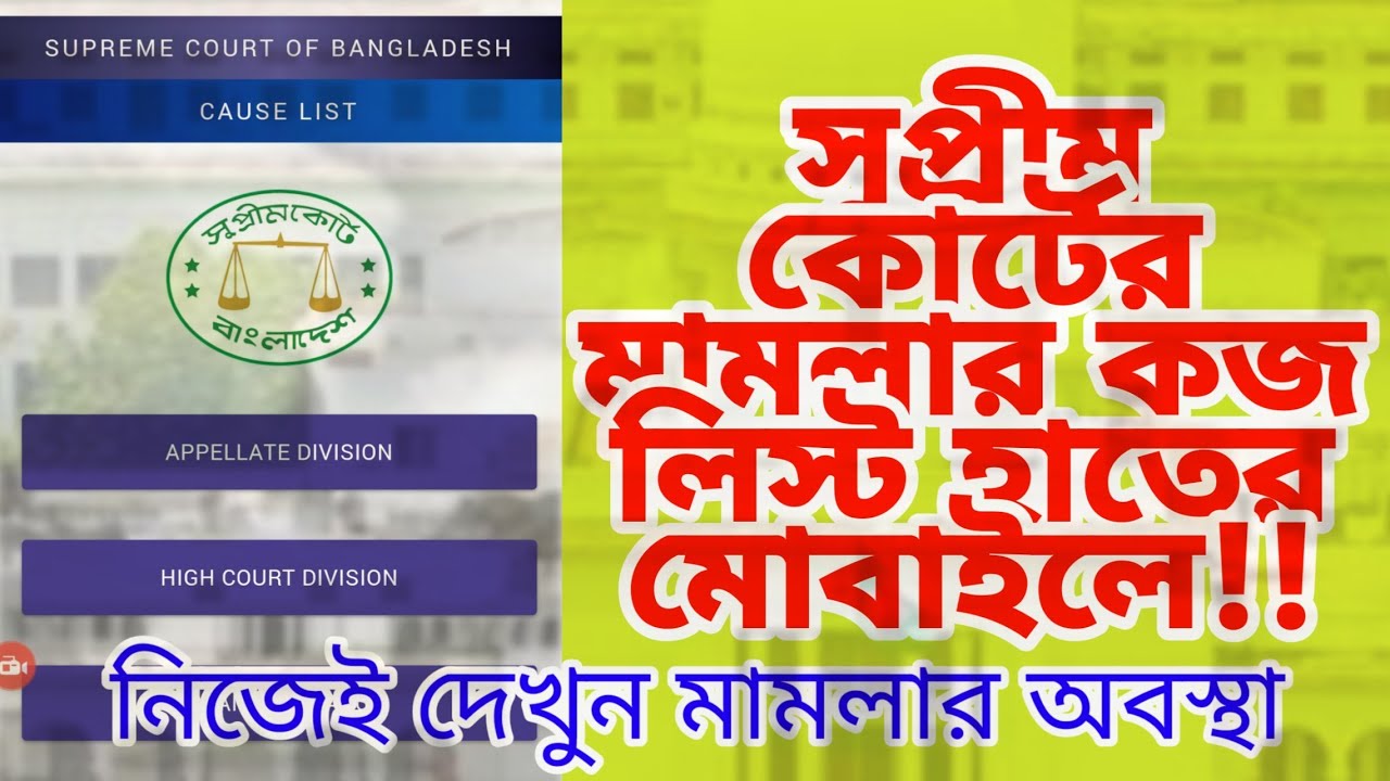 Supreme Court Bd Cause List On Android Apps YouTube