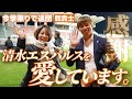 ありがとうございました！！清水エスパルスを愛しています。 #乾貴士 #清水エスパルス #MF33