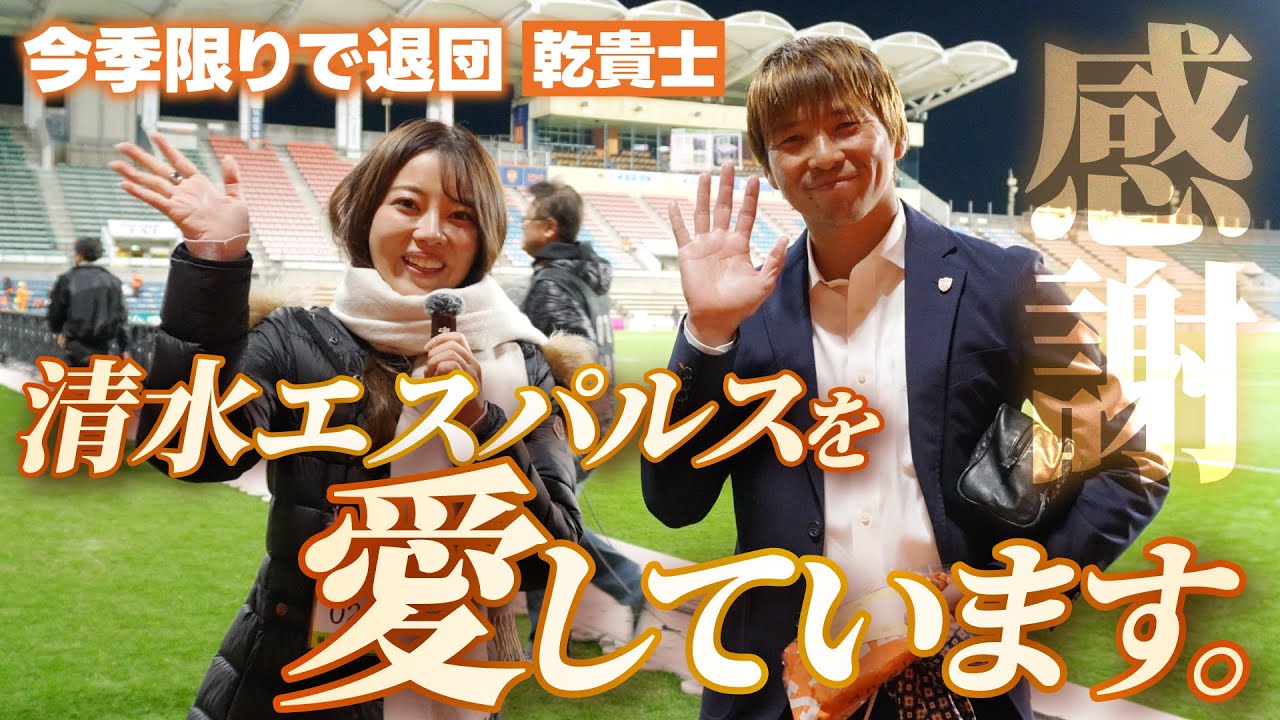 Thank you!! I love Shimizu S-Pulse. #TakashiInui #ShimizuS-Pulse