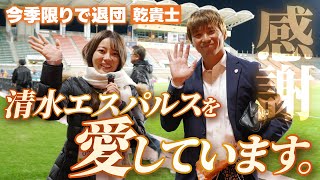 Thank you!! I love Shimizu S-Pulse. #TakashiInui #ShimizuS-Pulse