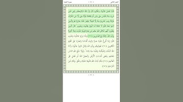 سورة البقرة   Al Baqara 249