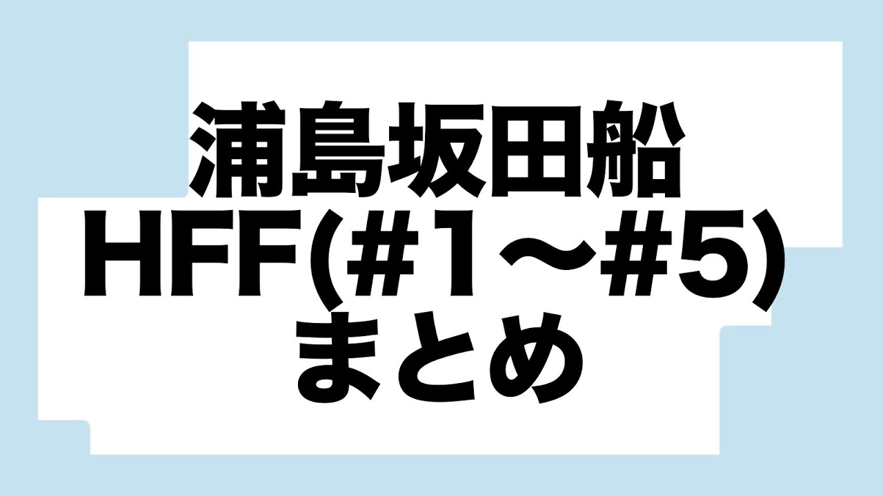 【浦島坂田船/切り抜き】浦島坂田船HFFまとめ【Human Fall Flat】