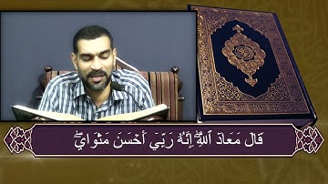 سورة يوسف  القارئ عيسى محمد الغريفي  1443 هـ 15 04 2022 م