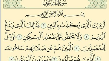 سورة الماعون بصوت الشيخ رعد محمد الكردي