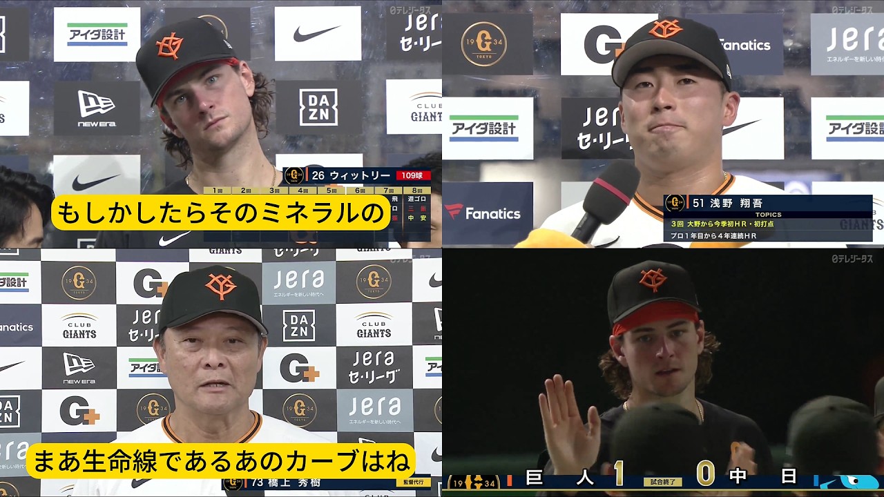 巨人 vs. 中日】試合後インタビュー ｜読売ジャイアンツ・51 浅野 翔吾 