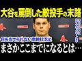 マウンドから大谷にヤバすぎる暴言を吐いた投手が全米から大バッシング！！絶対に許されない行動を取った相手選手の衝撃の末路とは…？【MLB/大谷翔平/海外の反応】