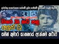 සමන් කුමාර ඝාතනය වසර 36කට පසු අලුත් වෙයි | WANESA TV