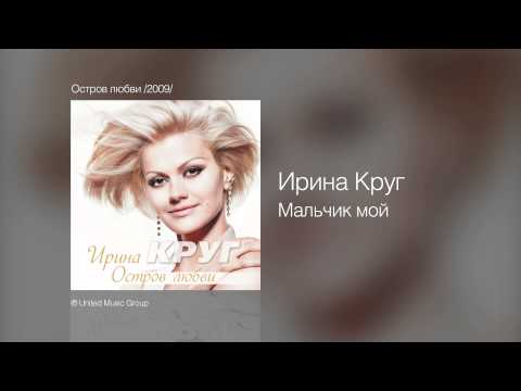 Ирина Круг -