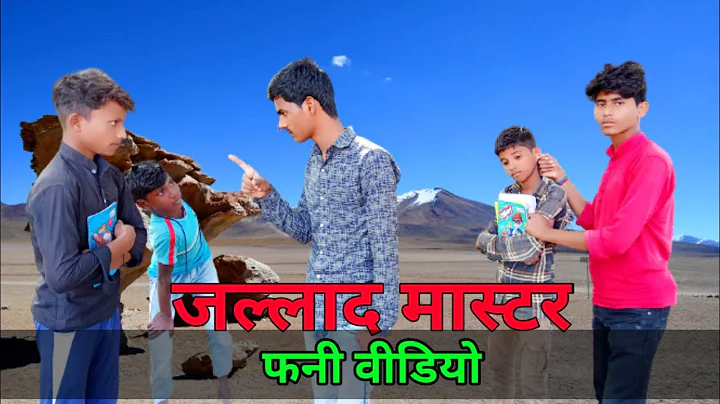 jallad Master School life Hindi surjapuri comedy video