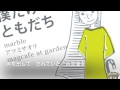 「僕だけの空/ともだち」marble/アツミサオリ/magcafe at garden