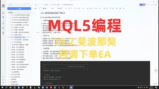 10.2 斐波那契回调下单EA | mql5编程 | mt5编程