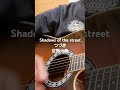#youtubeshorts #弾き語り #ギター #ギター弾き語り #Shadows of the street #佐野元春 #song #singer #cover #歌ってみた